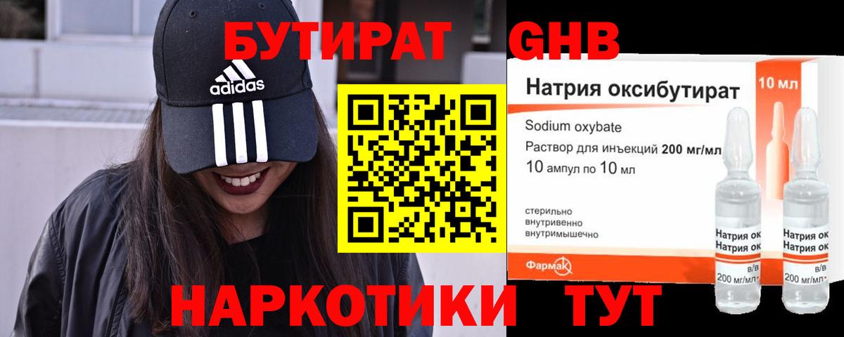 Бутират BDO Ярославль