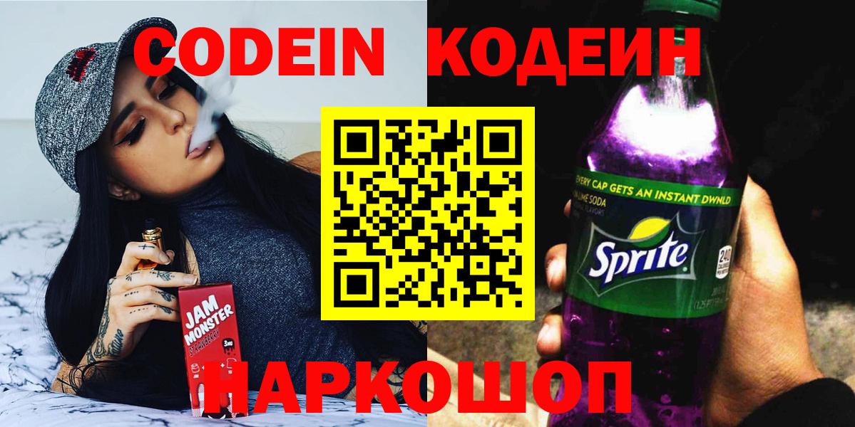 Кодеиновый сироп Lean напиток Lean (лин)  Вход с VPN  Ярославль  Кодеиновый сироп Lean напиток Lean (лин) 