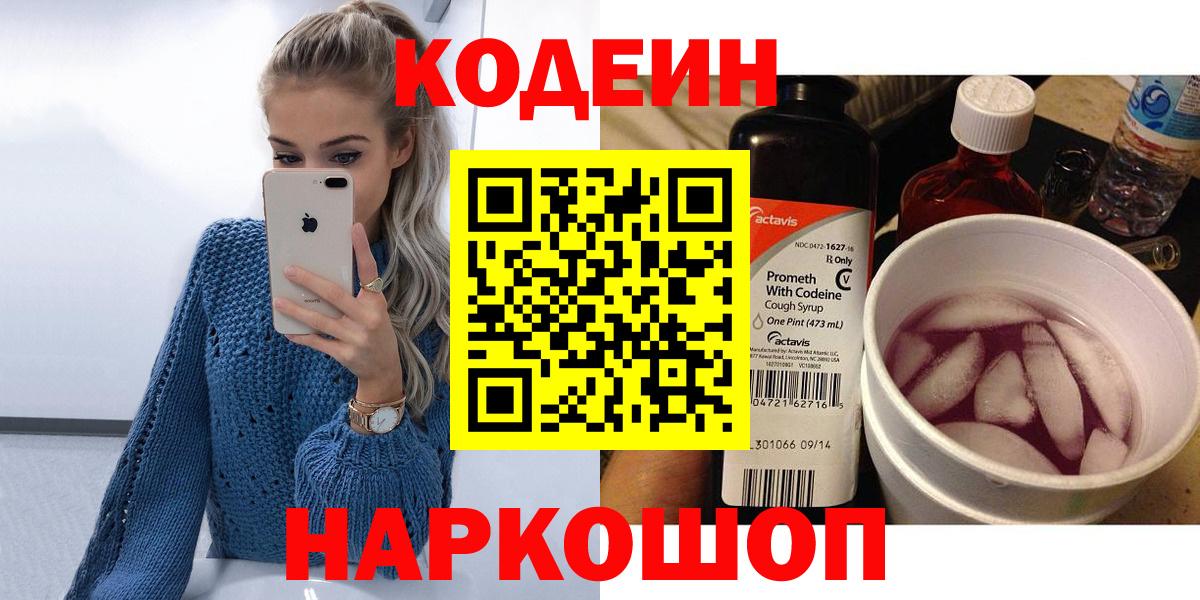 Codein Purple Drank Ярославль