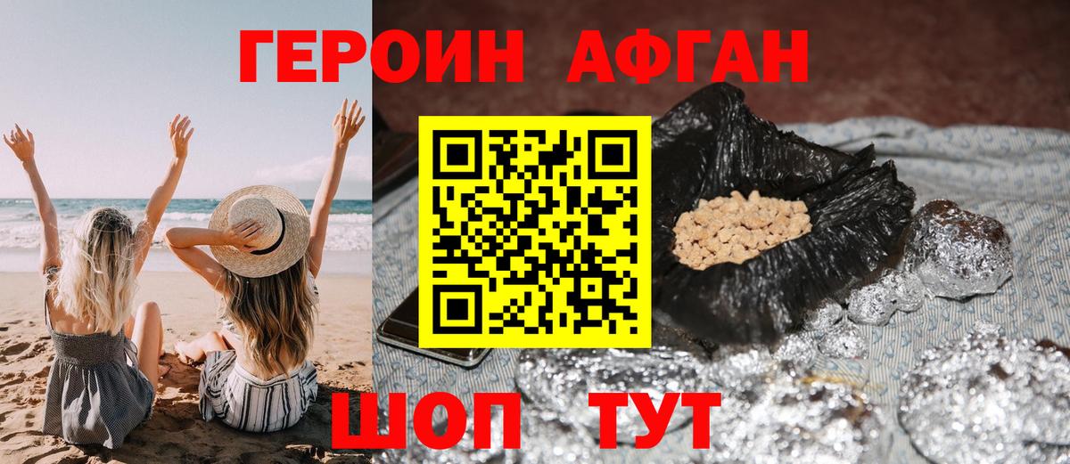 Героин афганец Ярославль