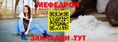 меф Краснокаменск
