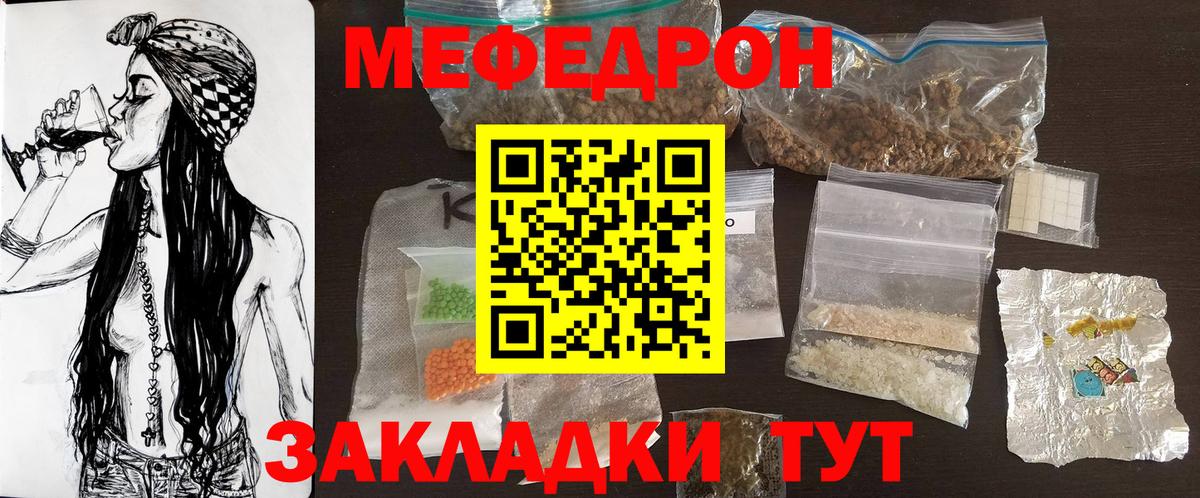 Меф мяу мяу мука Ярославль